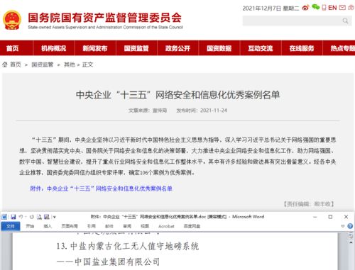 中鹽內(nèi)蒙古化工無(wú)人值守地磅系統(tǒng) 央企“十三五”網(wǎng)絡(luò)安全與信息化典范