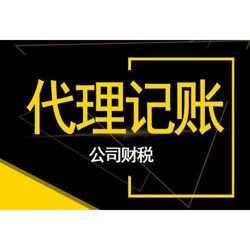代理記賬公司全解析 核心要求、權威排行榜與專業服務指南
