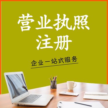 個人營業執照辦理指南 從注冊到終身管理，首需‘一家圖’或僅存檔案？關鍵要知道的結構心法
